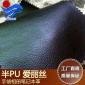 光辉皮革 半PU卡斯扣/爱丽丝纸纹皮革 手袋文具料厂家